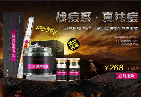 祛痘系列专题