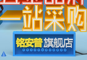 铭安普日常页